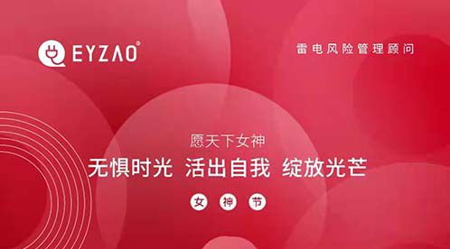 三八婦女節丨祝所有女神:愿你笑靨如花,一生不減芳華-杭州易造