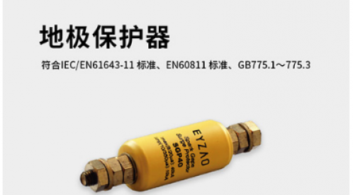 2分鐘帶你了解電壓均衡器的作用【易造防雷】