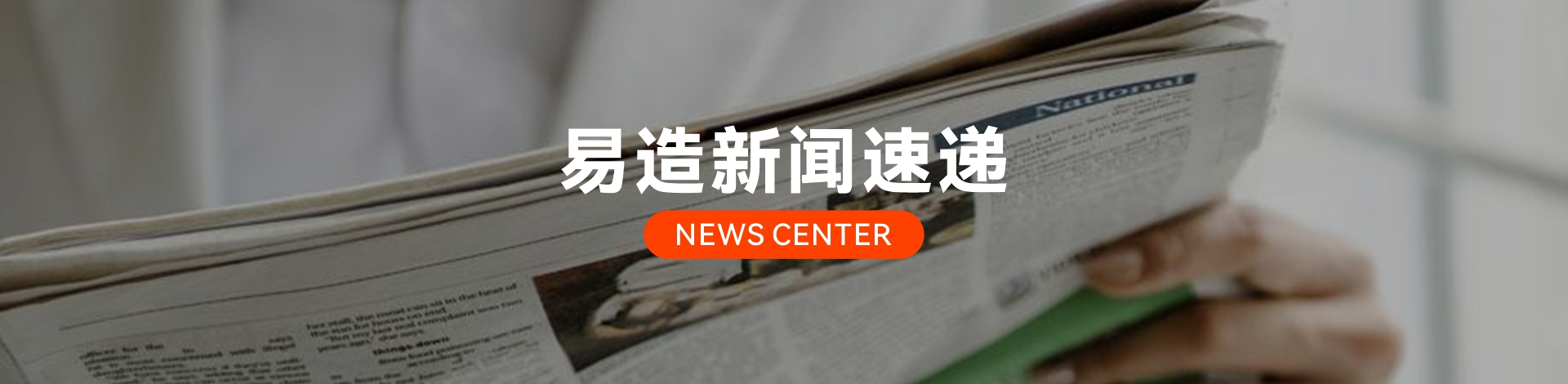 易造新聞