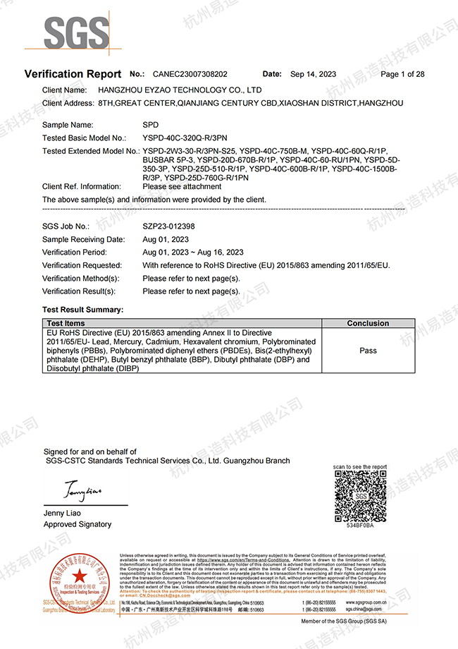 浪涌保護器RoHS報告-T2&T3系列