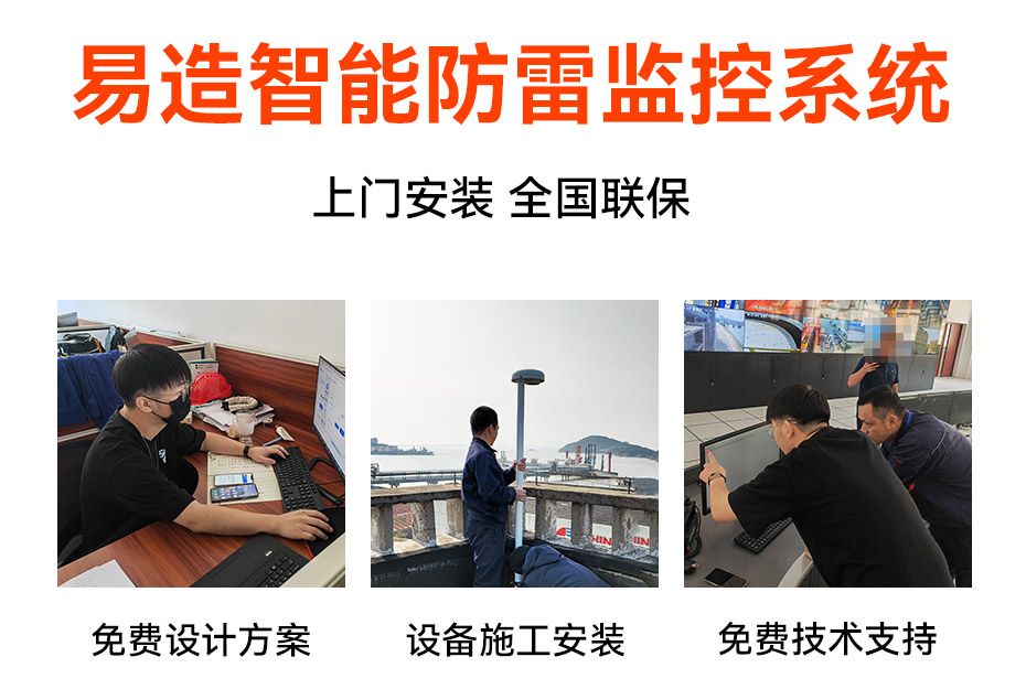 智能防雷監控系統