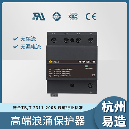 開關(guān)型浪涌保護器和限壓型浪涌保護器的區(qū)別-復(fù)合行業(yè)標(biāo)準(zhǔn)