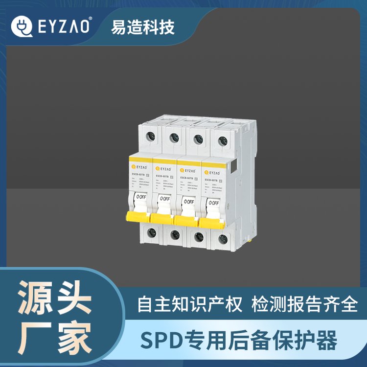 后備保護器源頭廠家