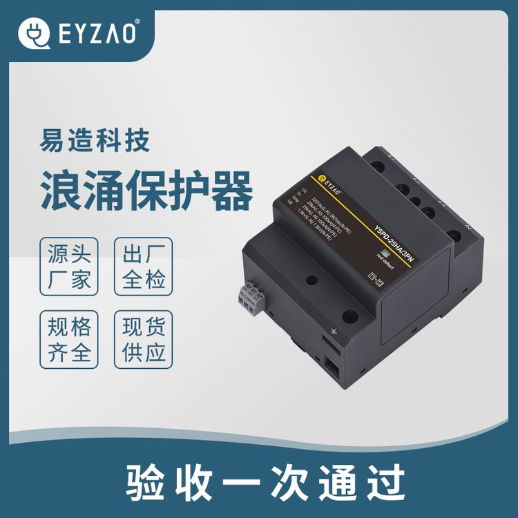 杭州易造為珠海粵海酒店提供浪涌保護器