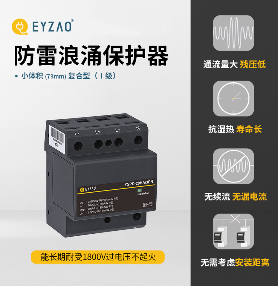 用于一級保護的火花間隙浪涌保護器,