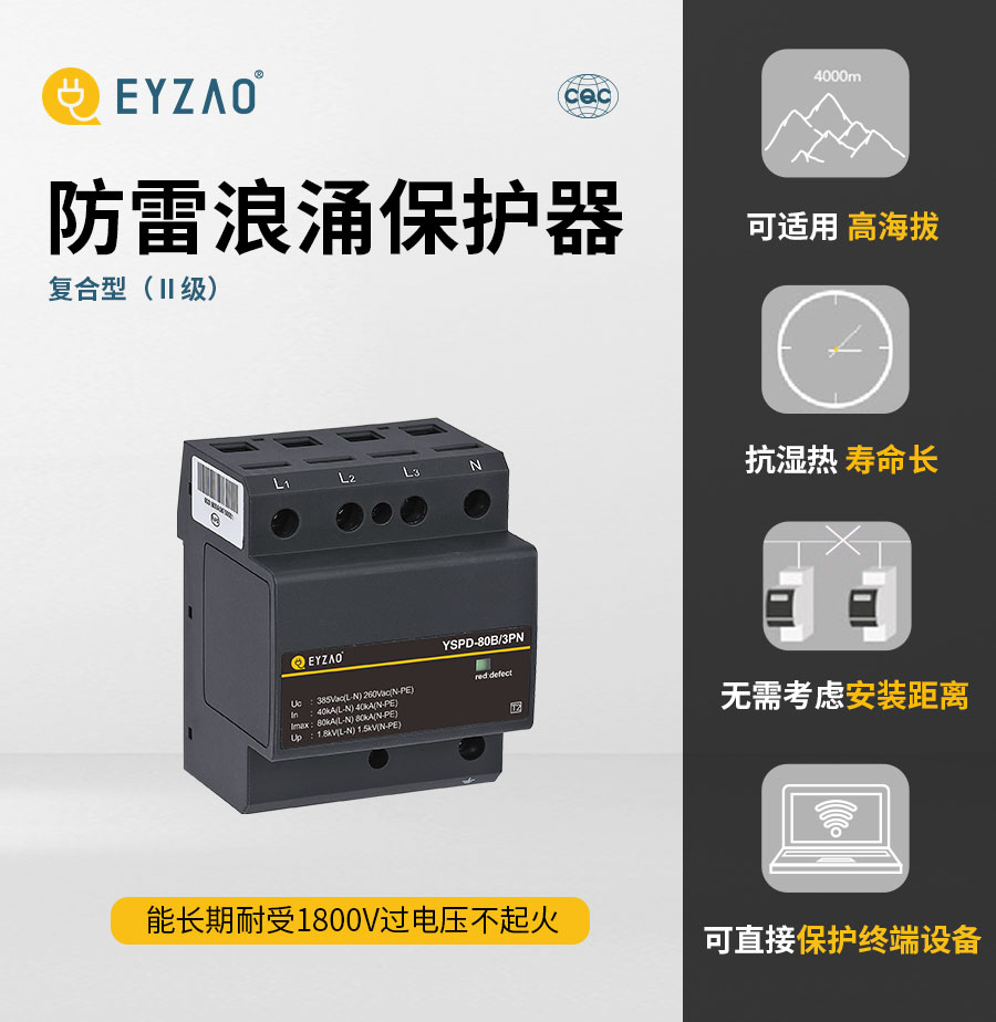 復(fù)合型浪涌保護(hù)器好在哪里-壽命長(zhǎng) 復(fù)合型浪涌保護(hù)器好在哪里-壽命長(zhǎng)