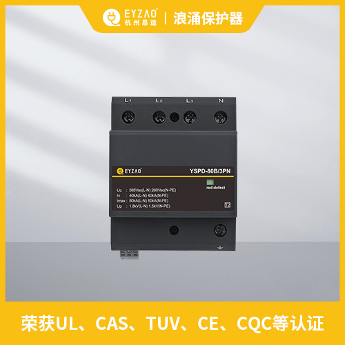 浪涌保護器的參數-認證齊全