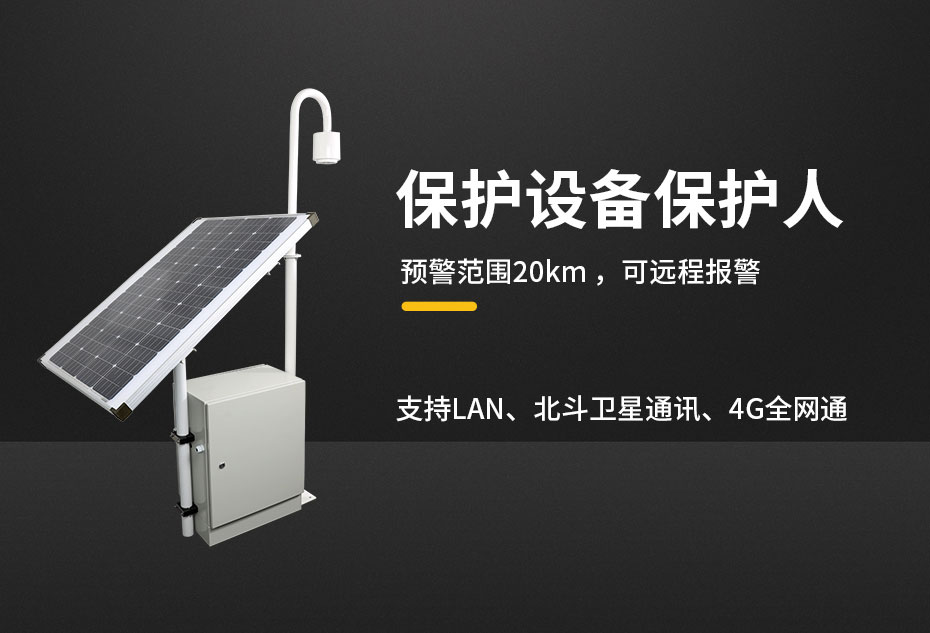 看完這些后，在決定選擇哪家遠安雷電預警系統(tǒng)公司