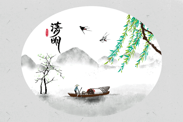 清明節——清明時節雨紛紛，路上行人欲斷魂