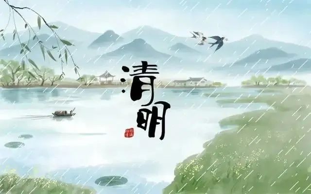 清明節——清明時節雨紛紛，路上行人欲斷魂