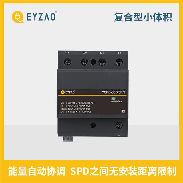 配電箱浪涌保護器-能量自動協調