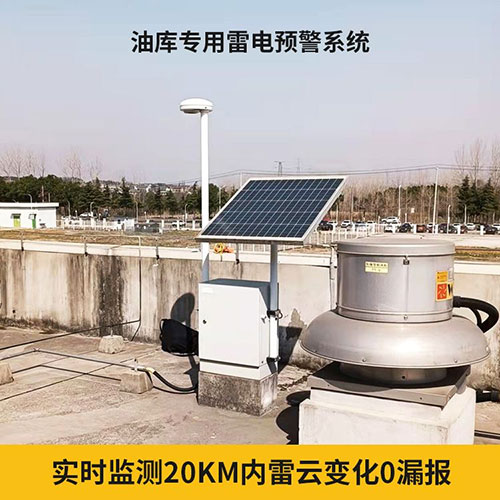 雷電預警系統廠家