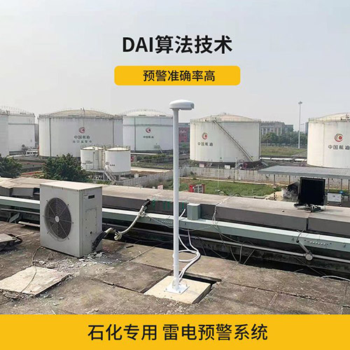雷電預警系統在化工廠的運用