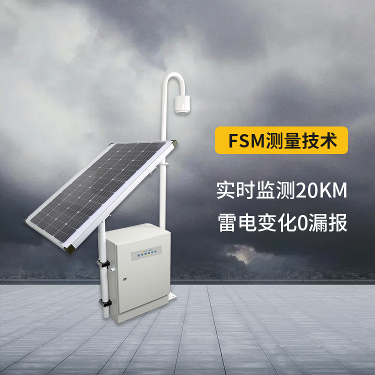 雷電預(yù)警系統(tǒng)-0漏報(bào)誤報(bào)