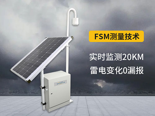 雷電預警系統響應方案