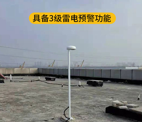 雷電預警系統響應方案-3級雷電預警功能