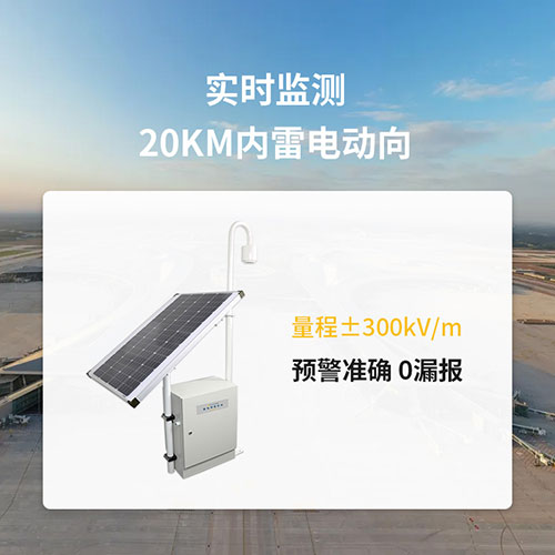 石化企業雷電預警系統實時監測20KM內雷電動向 石化企業雷電預警系統實時監測20KM內雷電動向