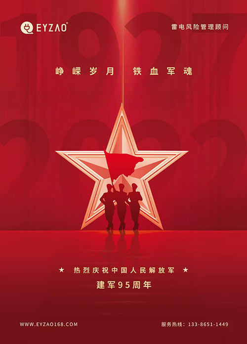 八一建軍節｜捍衛國家,軍魂永駐【杭州易造】