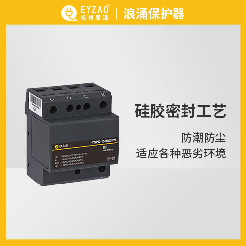 哪里有復合型浪涌保護器-易造復合型spd耐受各種惡劣環(huán)境 哪里有復合型浪涌保護器-易造復合型spd耐受各種惡劣環(huán)境