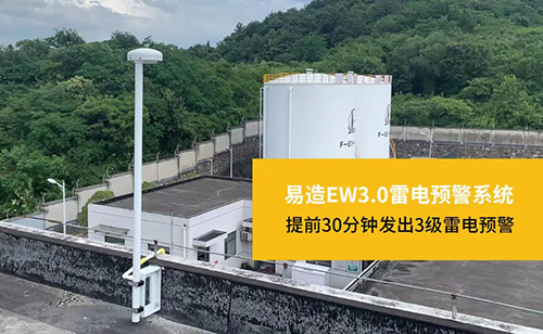 如何有效防止“被雷劈”-雷電預警系統
