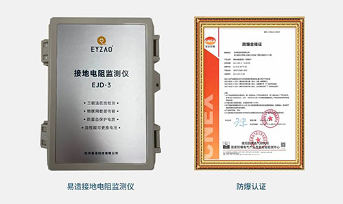 易造接地電阻在線測試儀廠家防爆認證