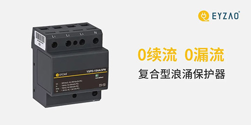 哪里有復合型浪涌保護器-易造復合型浪涌保護器0續(xù)流0漏流 哪里有復合型浪涌保護器-易造復合型浪涌保護器0續(xù)流0漏流