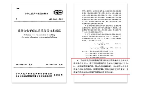 浪涌保護器-GB50343