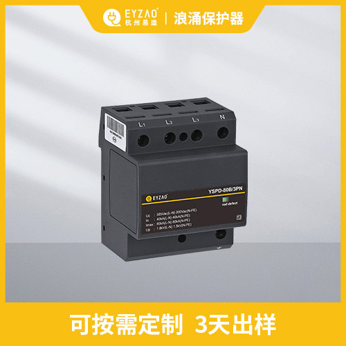 浪涌保護器接線圖-可按需定制
