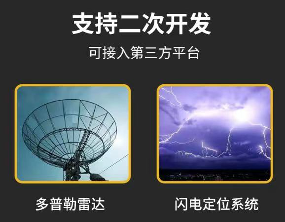 秭歸雷電預警系統公司-易造可接入第三方平臺