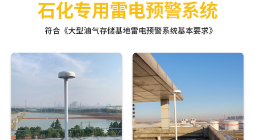 雷電監控預警系統用在哪？你知道幾個？