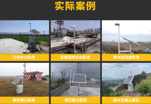 機(jī)場(chǎng)雷電預(yù)警系統(tǒng)-易造實(shí)際案例