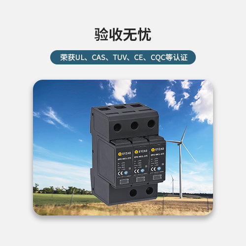 風電浪涌保護器驗收無憂