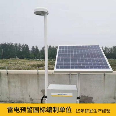 易造雷電預警系統價格優勢大 雷電預警國標參編單位