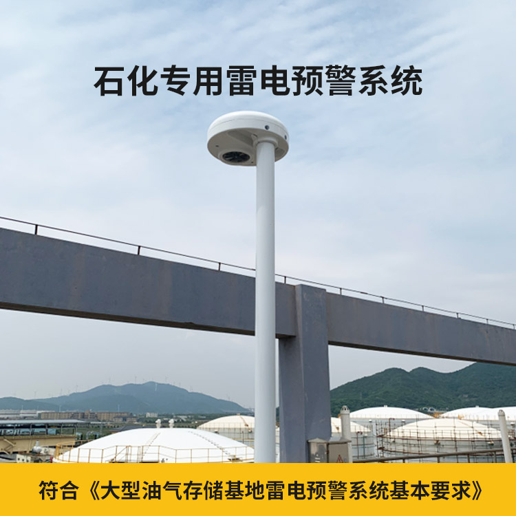 雷電預(yù)警設(shè)備價格多少？易造符合國標(biāo)要求