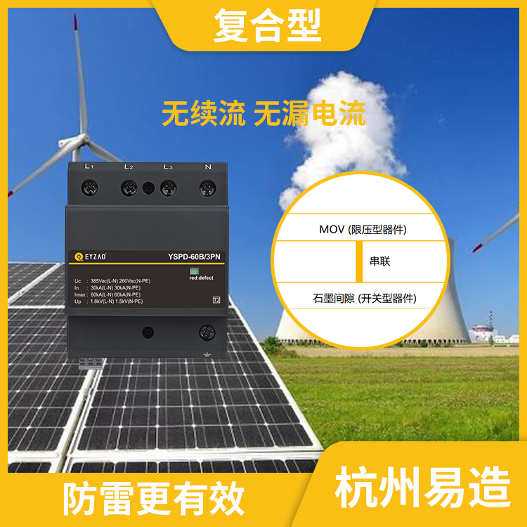 哪里有復合型浪涌保護器-易造復合型spd無續(xù)流無漏電流 哪里有復合型浪涌保護器-易造復合型spd無續(xù)流無漏電流