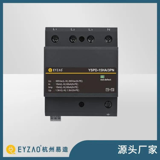 復合型浪涌保護器廠家-易造源頭廠家