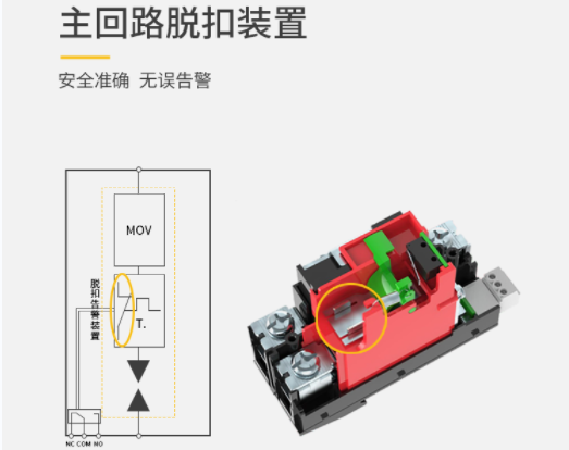復合型浪涌保護器廠家-易造復合型spd主回路脫扣裝置