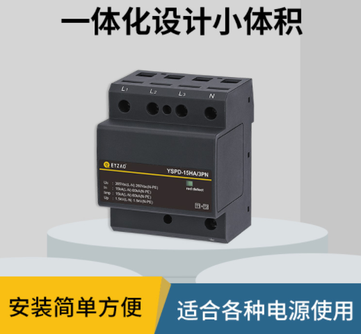 電涌保護器-易造電涌保護器一體化設計小體積 電涌保護器-易造電涌保護器一體化設計小體積