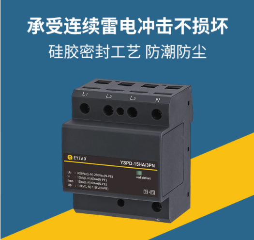 電涌保護器-易造電涌保護器承受連續雷擊沖擊不受損 電涌保護器-易造電涌保護器承受連續雷擊沖擊不受損