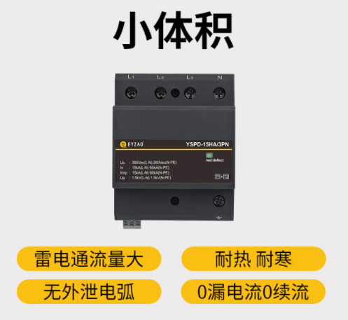 復合型浪涌保護器廠家-易造產品密封型結構,無外泄電弧,不起火 
