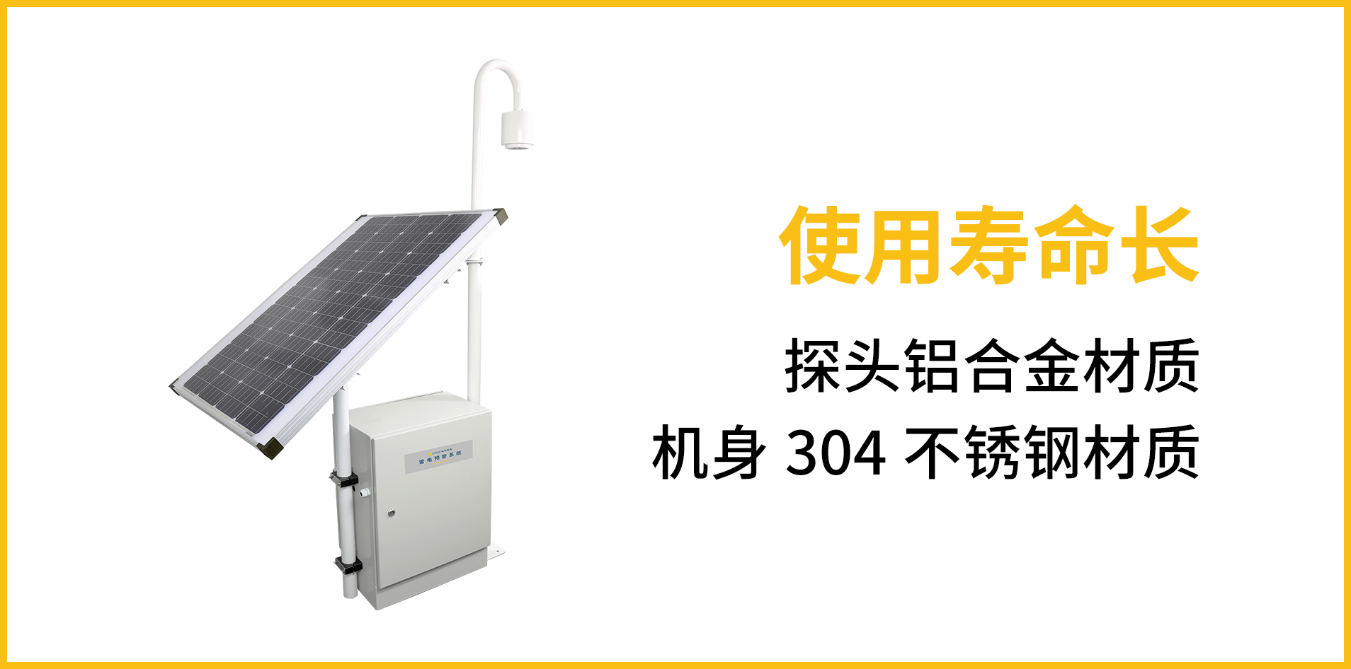 雷電預警系統(tǒng)-機身采用304不銹鋼材質(zhì)