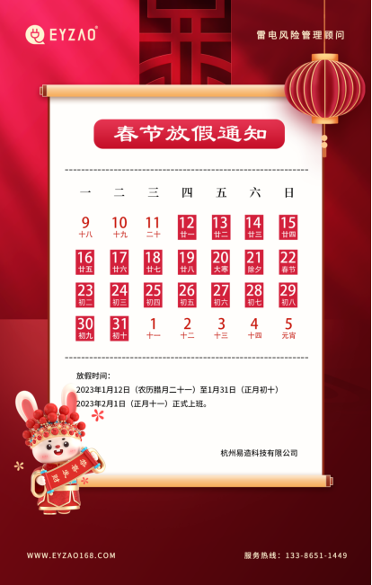 春節(jié)-春節(jié)放假通知 春節(jié)-春節(jié)放假通知