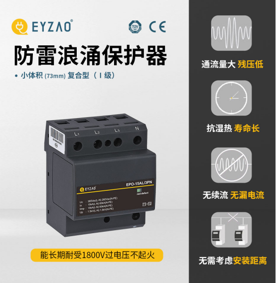 浪涌保護(hù)器-能長期耐受1800v過電壓不起火