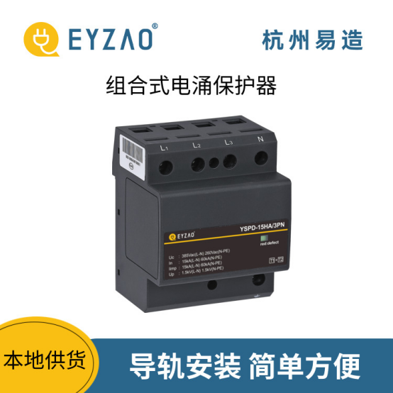 防浪涌保護(hù)器-導(dǎo)軌安裝 簡單方便