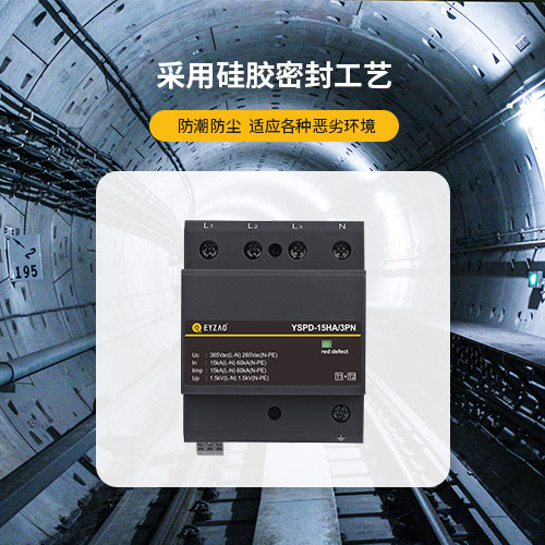 浪涌保護器-采用硅膠密封工藝