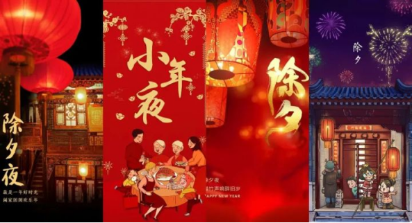 除夕-小年夜 除夕-小年夜