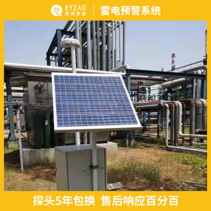 雷電預警系統-探頭5年包換