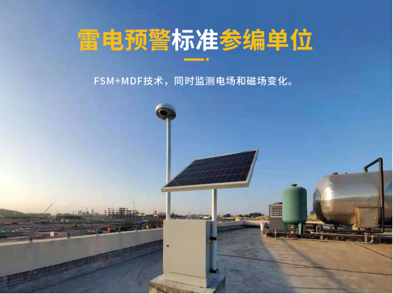 防雷接地-雷電預警標準參編單位