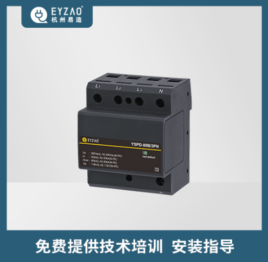 浪涌保護(hù)器的作用和接法—免費(fèi)提供技術(shù)培訓(xùn) 安裝指導(dǎo)