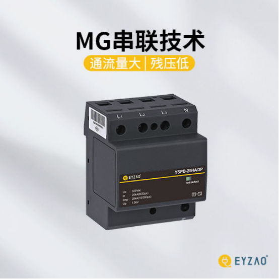 浪涌保護器的作用-MG串聯技術 通流量大 殘壓低